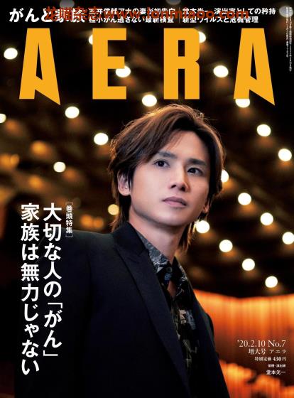 [日本版]AERA 新闻周刊PDF电子杂志 2020年 No.7